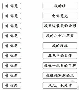 文字成精听曲连线2通关攻略 文字成精听曲连线2怎么过