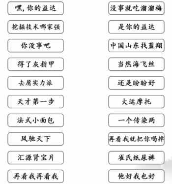 文字成精广告词连线关卡攻略 文字成精广告词连线怎么过