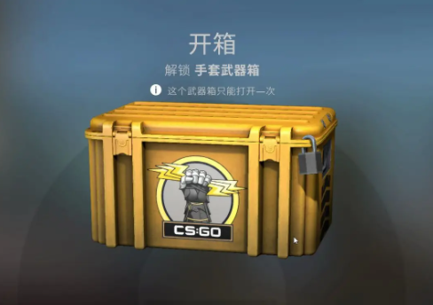 CSGO开箱怎么容易出金 CSGO开箱多少钱一个