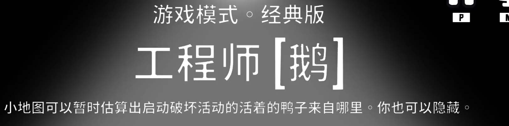 鹅鸭杀工程师怎么玩 鹅鸭杀工程师技能是什么