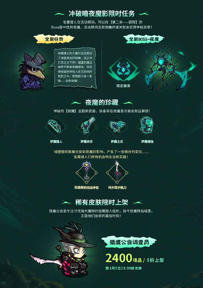 《失落城堡》冲破暗夜魔影任务怎么玩