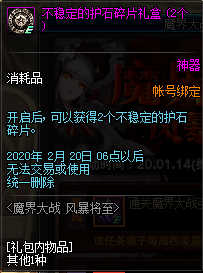 《DNF》魔界大战风暴将至活动怎么打