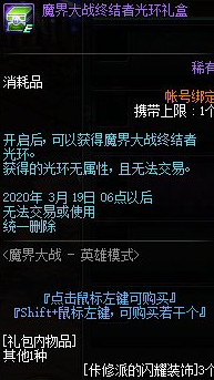 魔界大战终结者光环礼盒获得方法 DNF魔界大战终结者光环礼盒怎么获得