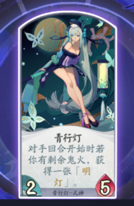 《阴阳师百闻牌》式神青行灯怎么样