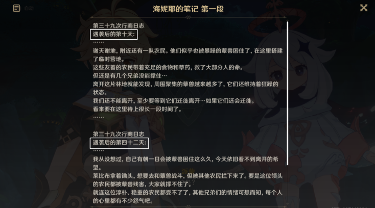 原神难以揣测的心理防线攻略 难以揣测的心理防线任务图文流程[多图]图片20