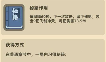 独孤九剑合成攻略介绍 我功夫特牛独孤九剑怎么合成