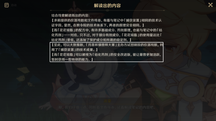 原神难以揣测的心理防线攻略 难以揣测的心理防线任务图文流程[多图]图片22