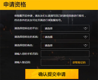 《和平精英》11月29号体验服可以申请啦