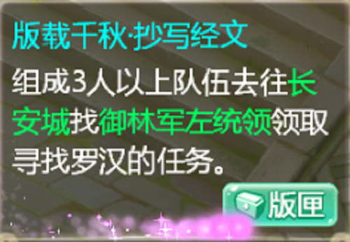 大话西游手游版载千秋活动攻略 大话西游手游版载千秋活动怎么玩