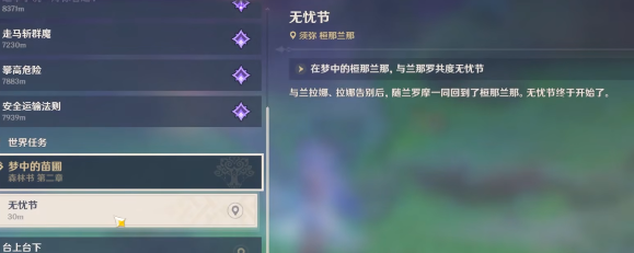 原神无忧节最后一个兰纳罗位置攻略 原神无忧节最后一个兰纳罗位置在哪