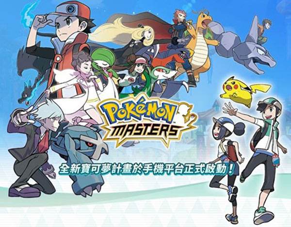 宝可梦大师安卓苹果下载方法介绍 Pokemon Masters安卓怎么下载