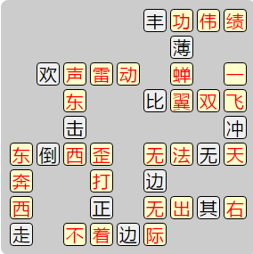 《成语小秀才》7821-7830关答案汇总