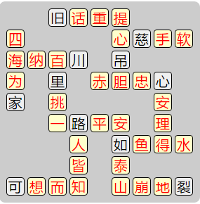 《成语小秀才》7691-7700关答案汇总