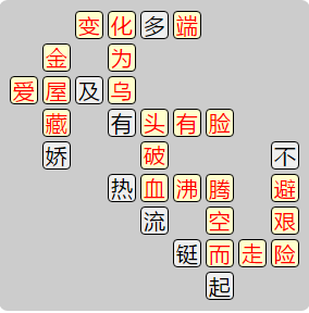 《成语小秀才》8161-8170答案汇总