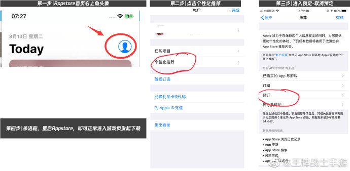 王牌战士iOS预订无法下载解决方法 王牌战士iOS已预订无法下载该怎么办