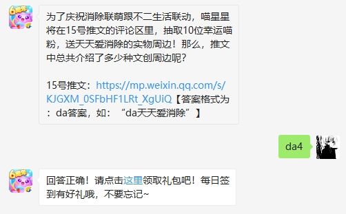 天天爱消除8月16日微信每日一题答案 天天爱消除8月16日微信每日一题答案是什么