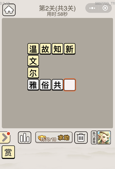 7月30日每日挑战第二关答案详情 成语宫廷记7月30日每日挑战第二关答案是什么