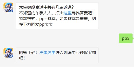 7月26日答案分享 跑跑卡丁车手游太空蜿蜒赛道中共有几条近道答案是什么