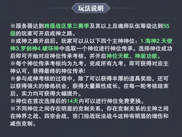 斗罗大陆魂师对决成神之路攻略 斗罗大陆魂师对决成神之路怎么玩