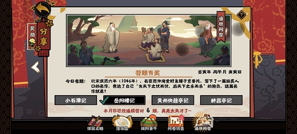 无悔华夏渔樵问答6.6答案一览 无悔华夏渔樵问答6.6答案是什么