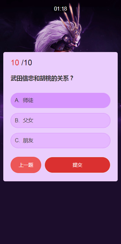 永劫无间武士之道问答答案汇总：武田信忠武士之道答题答案攻略[多图]图片11