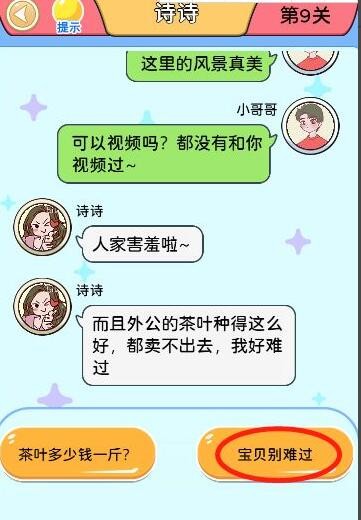 别骗我没结果第9关通关攻略 别骗我没结果第9关怎么过