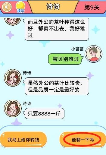 别骗我没结果第10关通关攻略 别骗我没结果第10关怎么过