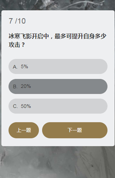 永劫无间顾清寒答题答案大全：顾清寒知识问答题目答案一览[多图]图片8