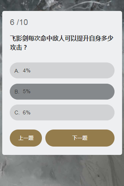 永劫无间顾清寒答题答案大全：顾清寒知识问答题目答案一览[多图]图片7