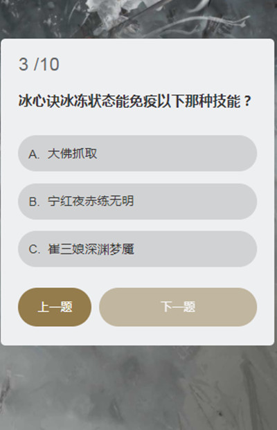 永劫无间顾清寒知识问答答案大全：顾清寒答题活动正确答案分享[多图]图片4