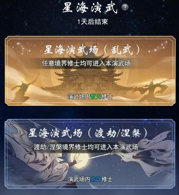 一念逍遥星海演武玩法攻略 一念逍遥星海演武怎么玩