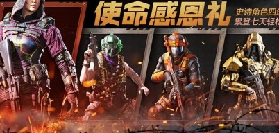 登录免费拿角色新武器 使命召唤11月20日活动