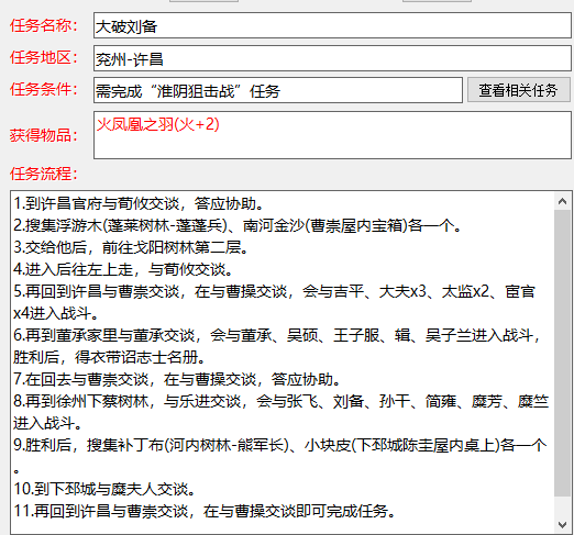 吞食天地归来大破刘备任务完成攻略 吞食天地归来大破刘备任务怎么完成