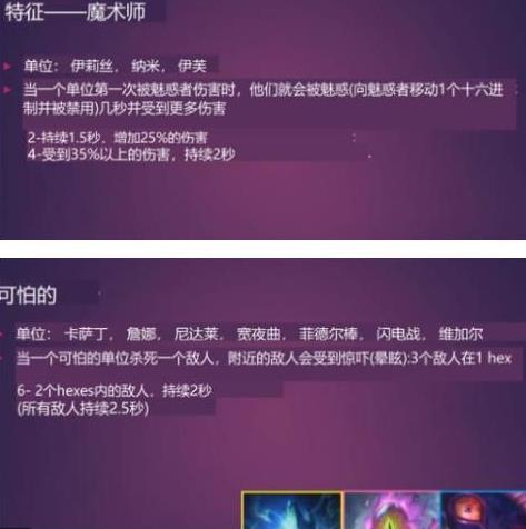 云顶之弈s6羁绊全览图：lol云顶之弈s6羁绊一览表[多图]图片6