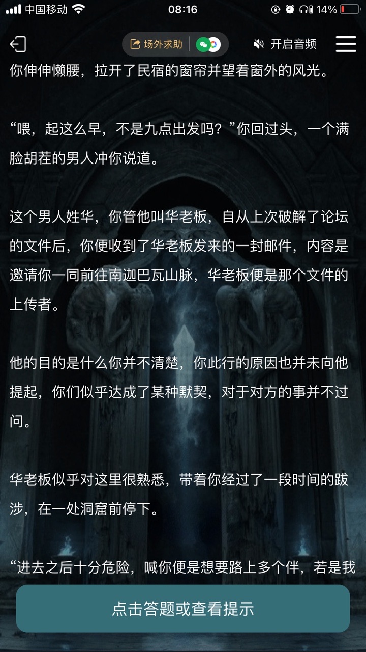 犯罪大师南迦巴瓦的传说下答案是什么？南迦巴瓦的传说下全部答案解析[多图]图片6