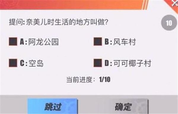 航海王热血航线罗宾小课堂答案大全：罗宾小课堂活动答题攻略[多图]图片2