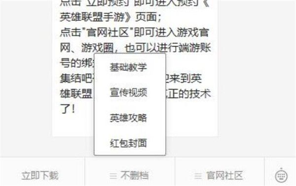 LOL手游微信红包封面领取方法介绍 英雄联盟手游微信红包封面在哪里领取