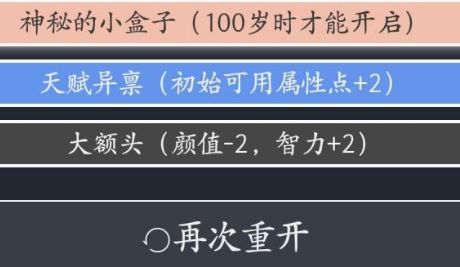 人生重开模拟器遇到乞丐攻略 人生重开模拟器怎么遇到乞丐修仙