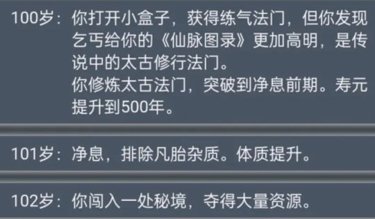 人生重开模拟器遇到乞丐攻略：遇到乞丐获得修仙秘籍方法[多图]图片2