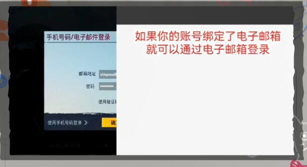 吃鸡国际服鉴权失败什么意思 2021刺激战场国际服没有权限登录失败解决办法分享[多图]图片3