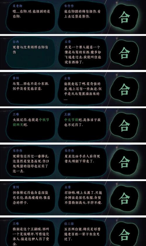 古镜记主线通关攻略大全，全章节线索收集通关解谜流程图文攻略汇总[多图]图片7