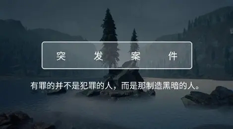 犯罪大师郊外别墅爆炸案答案完整版攻略，郊外别墅爆炸案凶手解析[多图]图片1