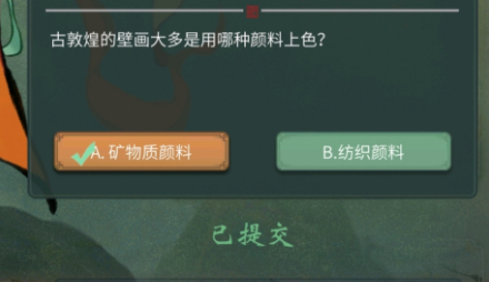 一念逍遥敦煌答题第六天答案一览 一念逍遥敦煌答题第六天正确答案是什么