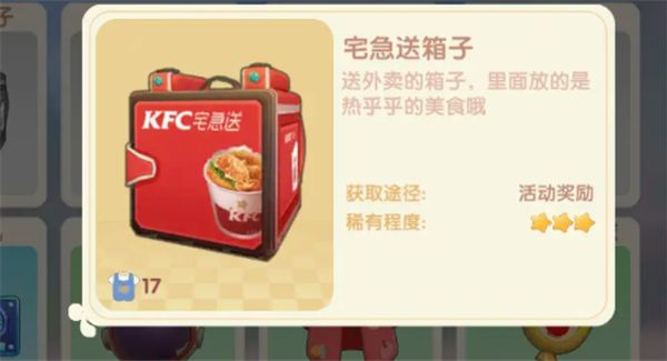 KFC宅急送箱子兑换码汇总 摩尔庄园肯德基兑换码怎么获得