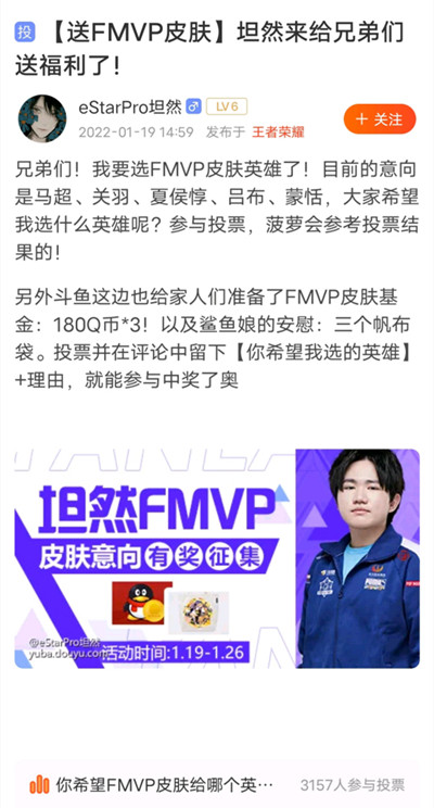 王者荣耀2023FMVP皮肤投票活动介绍 王者荣耀fmvp投票在哪里