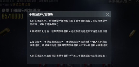 ss13赛季手册活跃礼包购买性价比一览 和平精英手册活跃礼包值得购买吗