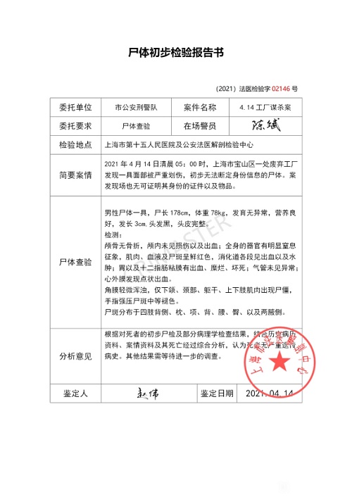 犯罪大师尸检篇答案是什么 犯罪大师尸检篇答案解析