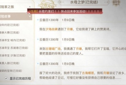 水母之梦任务攻略 天谕手游水母之梦任务怎么做