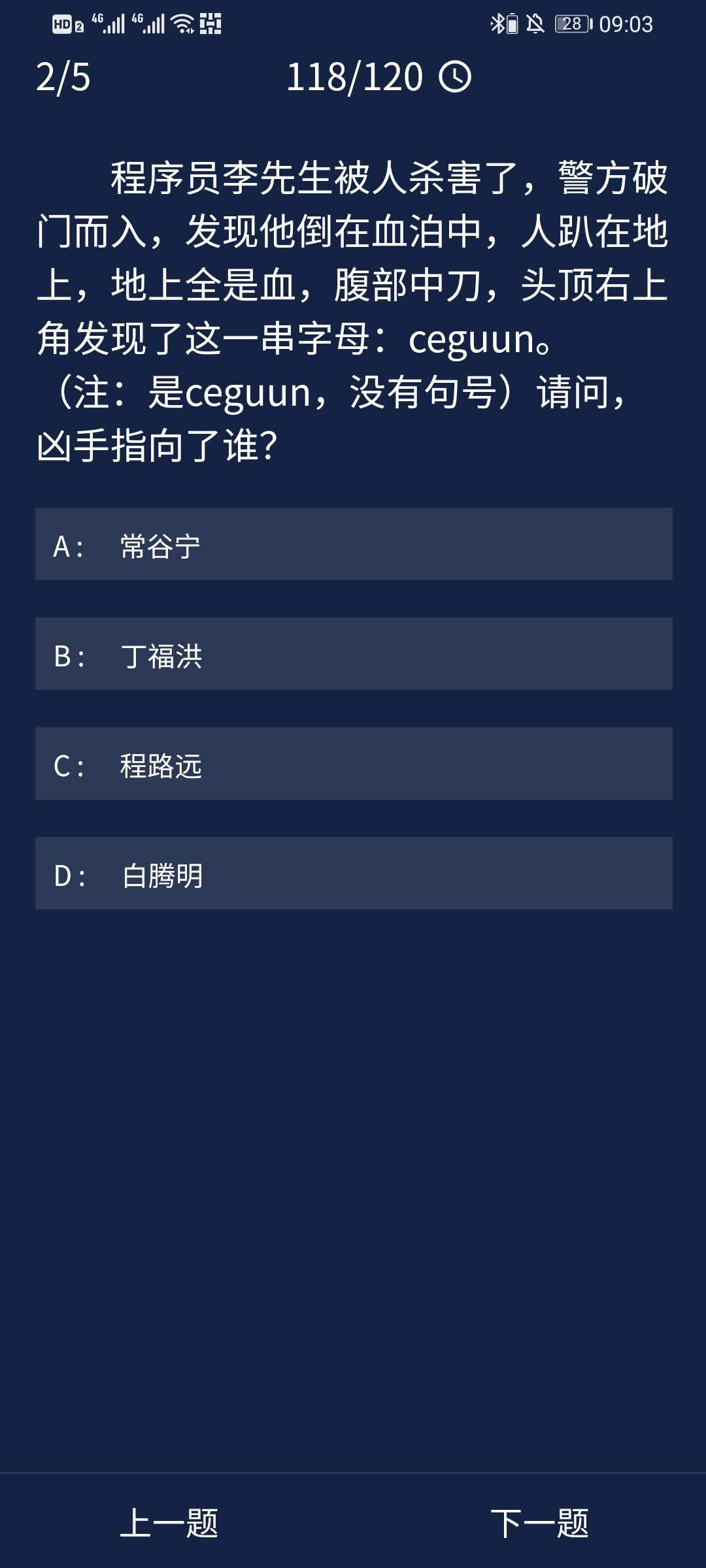 Crimaster犯罪大师攻略 犯罪大师程序员李先生被人杀害了答案相关一览