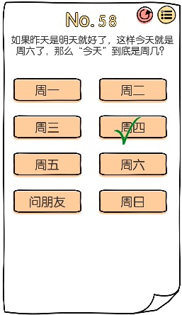 脑洞大神第58关图文攻略​ 脑洞大神第58关怎么过